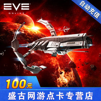 Century Tiancheng EVE point card eve online 100 yuan point card EVE 100 yuan 1000 points automatic recharge