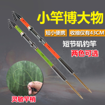 Soft Tail Small Iso Pole Sea Rod Short Section Mini Carbon Small Iso Chongqing Small Blast Throwing Rod String Hook Ground Insertion Suit