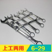 Shanggong 6mm-29mm dual-purpose wrench plated double-head dual-purpose wrench open-ended plum blossom wrench