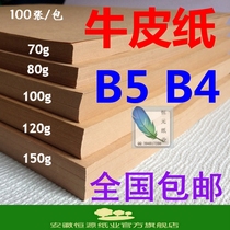 Kraft paper Dark whole wood pulp B4 B5 70 80 100 120 150gg Accounting certificate kraft paper