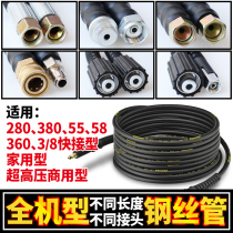 Suitable for black cat panda 280380 55580 Type washing machine high-pressure steel wire pipe cleaner water pipe fittings