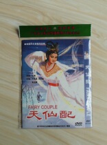 New genuine drama movie CD dvd Tian Xian with Fairy Couple Yan Fengying HD version