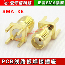 SMA-KE SMA female head straight plug welding plate female head outer screw hole WIFI welding plate joint