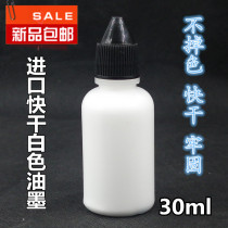 Environmentally friendly imported white ink quick-drying ink manual coding machine ink metal printing oil imported sub-package