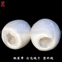 Tear tape Packing rope White rope Plastic rope Strapping rope Plastic white packing belt packing rope White