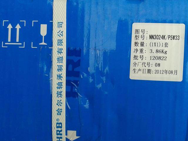 Harbin NN3024KP5 W33 bearing HRB roller machine tool bearings