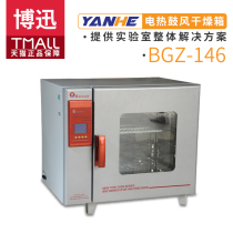 Shanghai Boxun BGZ-146 LCD digital display electric heating blast drying oven constant temperature oven oven laboratory 300 ℃