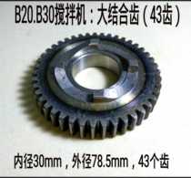 Special price Lifeng B20B30 mixer accessories large combined teeth 43 teeth