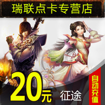 Giant one card 20 yuan point card Journey 2 point card journey 20 yuan 2000 point card★Automatic recharge