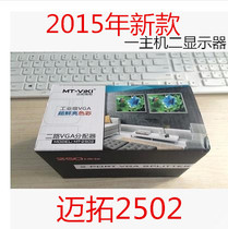 2502 VGA splitter splitter 2-port sharer one for two 250HZ 1 in 2 out