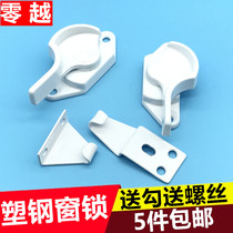 Old-fashioned aluminum alloy steel window lock push pull translation door and window Crescent lock buckle window lock hook semi-Round Lock