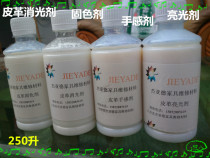 Furniture leather repair material leather sofa leather special matting agent fixing agent hand-sensitive agent brightening agent