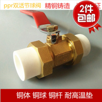 Full copper thickened PPR water pipe fittings 4 points PPR double head live copper ball valve hot melt pipe valve 20 2532
