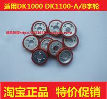 DK1100AB Dick ink wheel coding machine word wheel DS1108 red friction two sets of offset wheel printing grain rack accessories