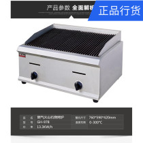 Professional GAS volcanic stone barbecue grill Boutique Weilian GH-978 commercial environmental protection barbecue frying machine