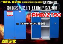 45 gallon drug cabinet safety cabinet chemical cabinet password cabinet fire proof and explosion proof safety cabinet tool cabinet Suzhou area