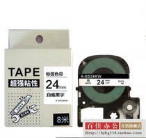 Labeling machine ribbon SS24KW black on white background 24mm applicable to Jingong stickers Pule Epson label tape printing paper