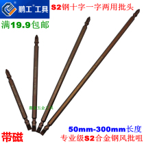 Pangworker S2 steel cross I use double head screwdriver wind batch head electric screwdriver head batch of mouth 65mm