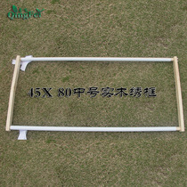 Qingfei solid wood hand-held cross-stitch frame embroidery stretch New Zealand imported pine cross-stitch shelf 45X80CM medium