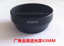 Wholesale 43mm horn type wide angle lens special metal Luo mouth hood 43mm screw mouth
