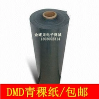 Технологический материал для технического обслуживания двигателя DM Green Paper F -Degrade High -Temperatature Изоляционная бумага Композитная бумага аксессуары двигателя Бесплатная доставка