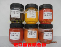 Imported acid pigment acid pigment Toner water-based pigment color powder water-based dye Toner