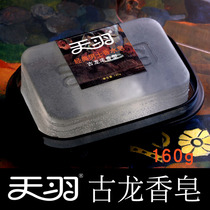 Tianyu mens perfume soap Cologne 160g Wash face bath soap bath soap cleansing handmade soap men and women