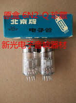 The new Beijing 6N2 tube Q-class generation Soviet 6H2N 6N2-Q Dawn 6n2 sound quality is soft and provides pairing