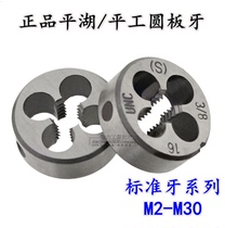 Pinghu yuan ban ya yuan ban ya wire plate M2 2 5 3 4 5 6 8 10 12 14 16 18 20-30