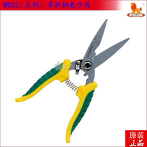 Power Lion 7 inch 8 inch stainless steel electronic scissors integrated ceiling keel scissors aluminum gusset scissors W822A