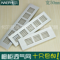 Aluminum alloy breathable mesh rectangular wardrobe ventilation hole shoe cabinet heat dissipation Port multi-purpose ventilation hole 50MM wide