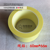 Light yellow Mara tape high temperature transformer core tape transformer tape 60mm * 66m magnetic core tape