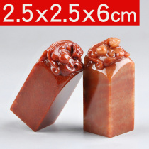 Seal Stone Shoushan Stone Practice Chapter Material Seal Engraving Seal Stone Making of Painting and Painting Name Chapter of Painting Dragon 2 5x6