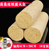 10 sets of real mulberry paper plus medicine 5cm thick moxa stick Thunder fire moxibustion gynecology Palace cold moxa column moxibustion strip household