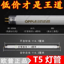 OPU T5 28W Lamp YK28RR16 G 4000K 6500K 2700K(3 packs)
