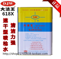 Great Clean King Gun Water 618X Quick Dry Powerful Environmentally Friendly Spray Gun Water Clean Sludge Water Dry Cleaning