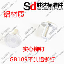 M6 8 series GB109 flat head aluminum rivet solid rivet complete specifications 1kg national standard
