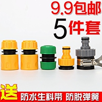 Car wash water gun 4 points soft pipe water connection stop water connection quick joint faucet universal connector accessories full set