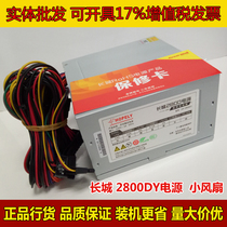 Great Wall HP-2800DY desktop host power supply Hangjia Ruizhi 300 rated 200W 220W one year new