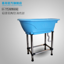 14 provincial spring boat H-115 Pet plastic bathtub Small dog cat dog Teddy bath tub Bath tub