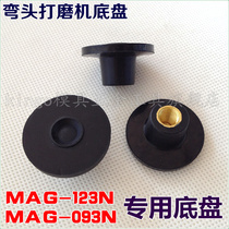 123N 093N 122N special chassis rubber chassis elbow machine chassis tray 30mm chassis