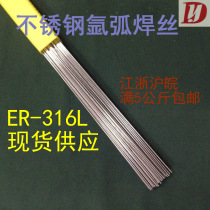 GB stainless steel 316L welding wire 1 2 1 6 2 0 2 5 3 2 meters root guarantee