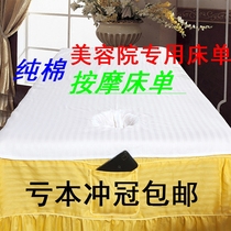 Cotton beauty sheets Beauty salon hole towel Massage special sheets Body massage medical sheets can be customized