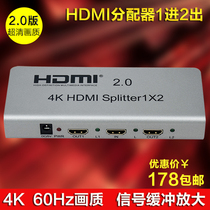 2 0 version HDMI distributor 1 in 2 out 4K HD video monitor TV splitter one in two out