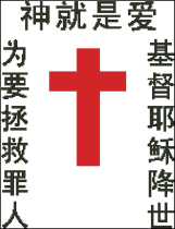 Cross stitch electronic drawings 3043 love is God cross 151W * 197H2 color XSD source file