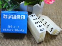 Xiangying S-2 digital combination chapter digital number combination printing s-2 digital seal height 13mm width 8mm