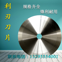 Circular knife tape paper tube slitting knife flat round knife piece slitting blade slitting machine blade cloth cutting round knife