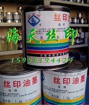 Xishan Brand Silk Screen Ink PVC Silk Screen Ink 1200 Series-Black