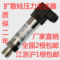 IMPORTED DIFFUSION SILICON CONSTANT PRESSURE WATER supply PRESSURE SENSOR DIFFUSION SILICON PRESSURE TRANSMITTER 4-20MA 0-10V