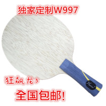 National special W997W968 MAD Dragon five 5 Malone special ping pong plate racket